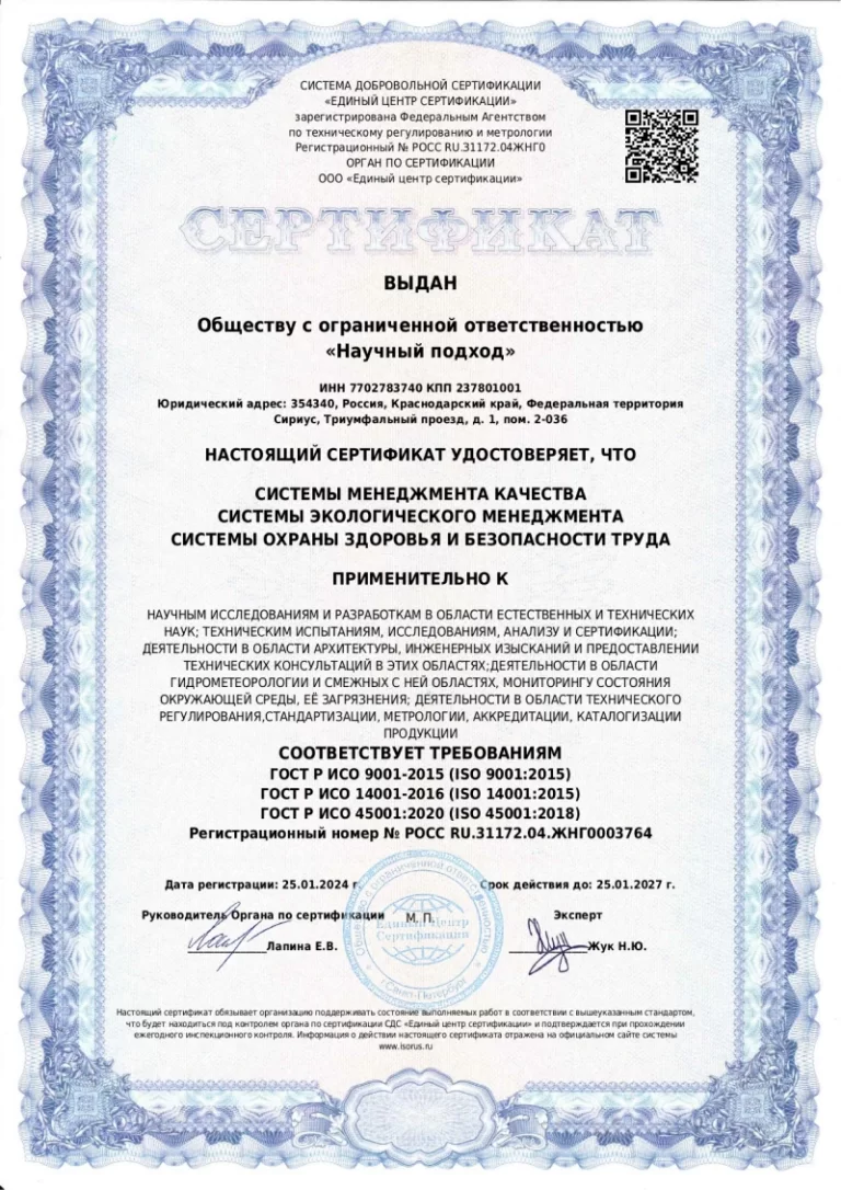 Сертификация_page-0001 1
