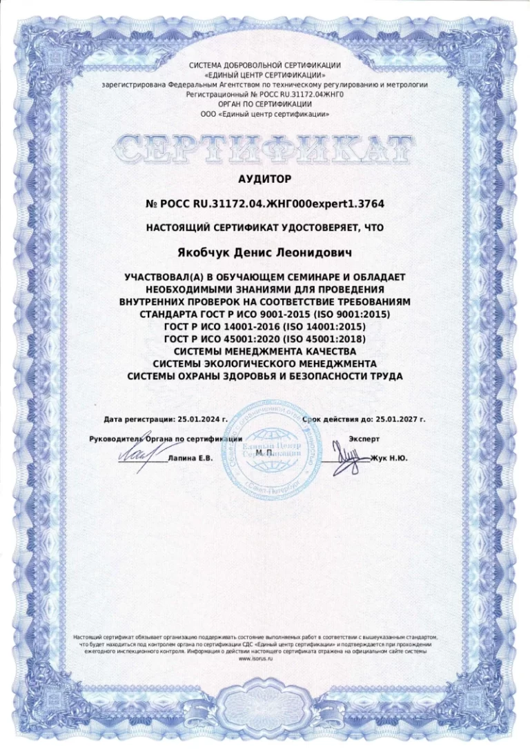 Сертификация_page-0002 1